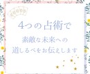 恋愛相談！最高の未来を掴むためにチャットで占います 4つの占術で素敵な未来への道しるべをお伝えします イメージ2