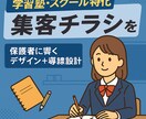 学習塾・スクール向け！集客チラシを制作します WEBマーケター監修の保護者の心に届く教育系チラシデザイン イメージ1