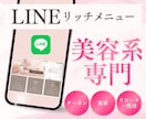 美容サロン向け＊LINEリッチメニューを作ります ユーザーが分かりやすい導線！リピーター獲得や予約数upに◎ イメージ1