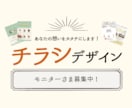 モニター様募集中⭐︎あなたの想いをカタチにします チラシデザインであなたのお仕事をサポートします！ イメージ1