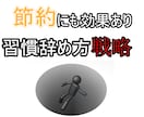あなたにも絶対あるはず！悪い習慣の辞め方を教えます 辞めれないのはあなたのせいではありません イメージ1