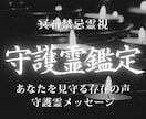 守護霊鑑定｜今必要な導きとメッセージを視ます 立ち止まっている理由を読み解き、進むべき道を明らかにします イメージ1