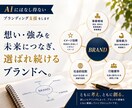 AIにはなし得ないブランディング支援をします 企業・ブランドの価値整理〜ミッション／ビジョン／バリュー イメージ1