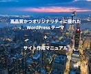 WordPress テーマを解説書付きで販売します 【コーポレートサイト向け】SEO対策OK・豪華特典２点つき イメージ2