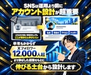 SNSアフィリエイトに必要なモノ全て制作代行します アカウント・特典・記事まで丸投げOK！あとは運用を始めるだけ イメージ5