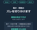 Excel集計・関数のズレを診断します 集計・関数のズレの原因だけを先に切り分けます イメージ1