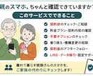 携帯契約を見直します 親の契約もOK！元販売員が第三者目線で確認します イメージ1