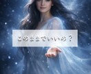 迷っているあなたへ。これからの流れを丁寧に視ます 迷いや不安のある今だからこそあなたの流れを丁寧に読み解きます イメージ1