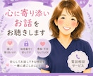 頑張りすぎて疲れたあなたへ。ゆっくりお話聴きます 看護師30年以上の私が、あなたの気持ちに寄り添います イメージ1