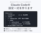 Claude Codeの設定一式を作ります ルール・許可・よく使う手順を、ファイルで納品します イメージ1