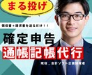レシート/領収書や請求書の記帳代行（入力）します 【完全丸投げ！】レシート/領収書を、まるごとお送りください！ イメージ1