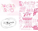 作字/タイトルロゴ・ネームロゴを制作します 名前/配信/イベント/ウォーターマーク/曲名などの様々な作字 イメージ1