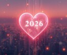 2026年の恋と結婚、動き出す未来を視ます 2026年のあなたの恋愛・結婚運/訪れる「恋が近づく出来事」 イメージ2