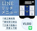 LINEリッチメニューデザインを制作いたします ユーザーが直観的にわかるデザインを制作いたします イメージ1
