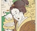 あなたを浮世絵風イラストにします 現代のグルメをテーマに、浮世絵風のオリジナルイラストを制作！ イメージ1
