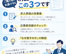 求人原稿を採用目線で改善します 応募が来ない求人の原因をチェック・改善します イメージ3