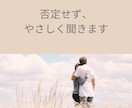 モヤモヤを整理して一歩へ進めます 「このままでいいのかな…」を一緒に整理します イメージ3