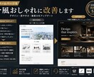 スマホ対応＆高級感ある今風サイトへ改善ます 古いホームページをおしゃれに改善します イメージ2