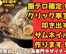 YouTubeサムネイルをグルメ専門で作ります 湯気まで描くシズル加工。飲食店実績ありのプロがCTRを向上！ イメージ1