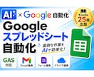 Google Apps Script作成修正します VBAからGASへの移植・機能追加にも対応 イメージ2