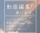 動画編集 承ります 動画編集2年の学生が 安く丁寧に 編集いたします。 イメージ1
