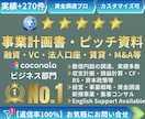 融資・VC|事業計画書・ピッチ資料作成・添削します 億円超の資金調達・実績多数 | 経営13年のプロがサポート イメージ1