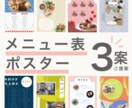 ポスター、メニュー表、修正無制限で制作いたします ラフ3パターンご提案！修正無制限で制作致します ！ イメージ1
