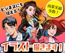 プロが手掛ける！ハイクオリティイラスト描きます ポップで親しみやすく、SNSや動画にも映える仕上がりに！ イメージ1