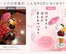 飲食店向けSNS投稿・販促POPを制作します 飲食業界17年の経験をデザインに！ イメージ3