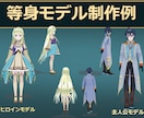 ゲーム実装！等身SD対応個人向け3Dモデル作ります キャラデザ〜3D化まで！Unity/UE即使える高品質モデル イメージ3
