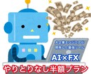 お金集めAIを配布します 知識0から始める副収入システム(シャイな方向け版) イメージ1