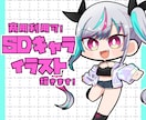 商用利用OK！SDキャラ描きます SNSアイコンや、配信用など様々な用途に対応します！ イメージ1