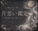 特殊霊視｜進まない片想いの原因を、深く読み解きます （初回限定）彼の本音・停滞した感情・恋が動く時期を視ます イメージ1