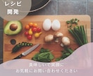 元大手レシピ開発担当がレシピを開発いたします 食材指定、コンセプト、問題解決等寄り添うレシピを開発します イメージ1