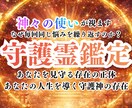 神導守護霊鑑定|あなたを導く存在の声を届けます あなたは孤独じゃありません。常に見守る存在がそばにいます。 イメージ1