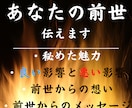 前世を見ましょう♪貴方の魅力が全てわかります 前世の姿、トラウマや前世のあなたが送るメッセージを伝えます イメージ1