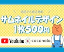 1枚500円でサムネイル作成いたします 安心してお願いできるサムネイル イメージ1