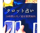 タロット占いで心のモヤモヤ解消します 鑑定結果お伝え後の追加質問（1つ／簡易１枚引き）は無料です イメージ1