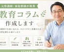 教育コラム作成します 20年以上の塾講師・家庭教師経験から教育記事を執筆します イメージ2