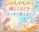 心のもやもやを優しくほどきスッキリ整えますます 潜在意識リーディングとハイヤーセルフのメッセージ イメージ1