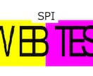 テストセンターSPI専用！あなたの不安を解消します 2023卒向けWebテストで高得点を取るための回答集！ イメージ1