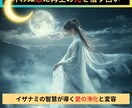 叶わぬ恋に再生の光を宿す占いをします イザナミの智慧が導く愛の浄化と変容 イメージ1