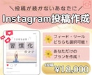 4投稿セットプラン！インスタ投稿作成します フィード、リール選べます！あとは投稿するだけの楽々プラン♪ イメージ1