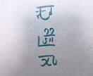 あなたのお名前を龍体文字でお書きします ​【龍体文字で綴る魂の象徴】お名前を守護のエネルギーと共に イメージ6