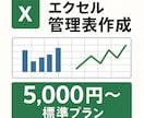 Excel自動計算付き管理表を作成します 月次集計や入力の手間を大幅カット！ イメージ2