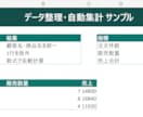 Excel・CSVの整理と集計を代行します 表記ゆれや重複を整え、見やすく自動集計します イメージ2