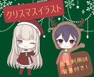 量産 クリスマス ミニキャライラスト描きます 先着3名様の限定価格!!選べる背景付き、SNS投稿等に！ イメージ1
