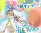 アイコン描きます SNSで使えるあなただけのアイコン描きます イメージ1