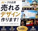 集客につながるデザイン制作します AI×プロ品質で集客をサポートします イメージ1