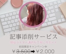 現役ライター講師が売れる文章に添削します ◆◆◆二人三脚で目標達成まで伴走サポート◆◆◆ イメージ1